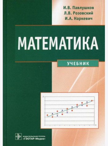Математика: Учебник
