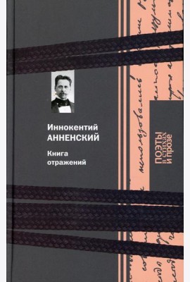 Книга отражений