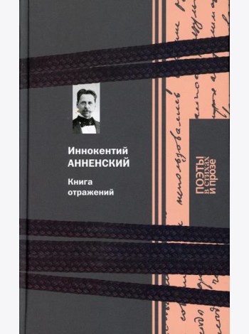Книга отражений