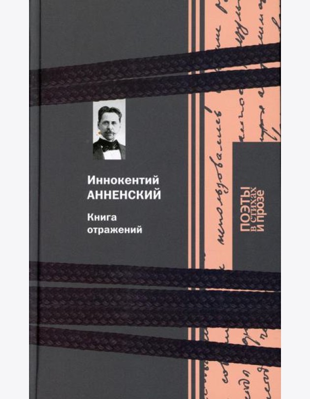Книга отражений