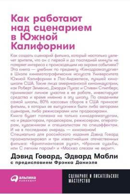 Как работают над сценарием в Южной Калифорнии