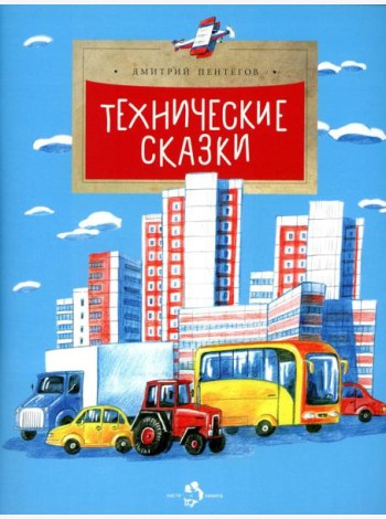 Технические сказки. Вып. 14. 2-е изд