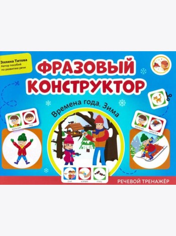 Фразовый конструктор 