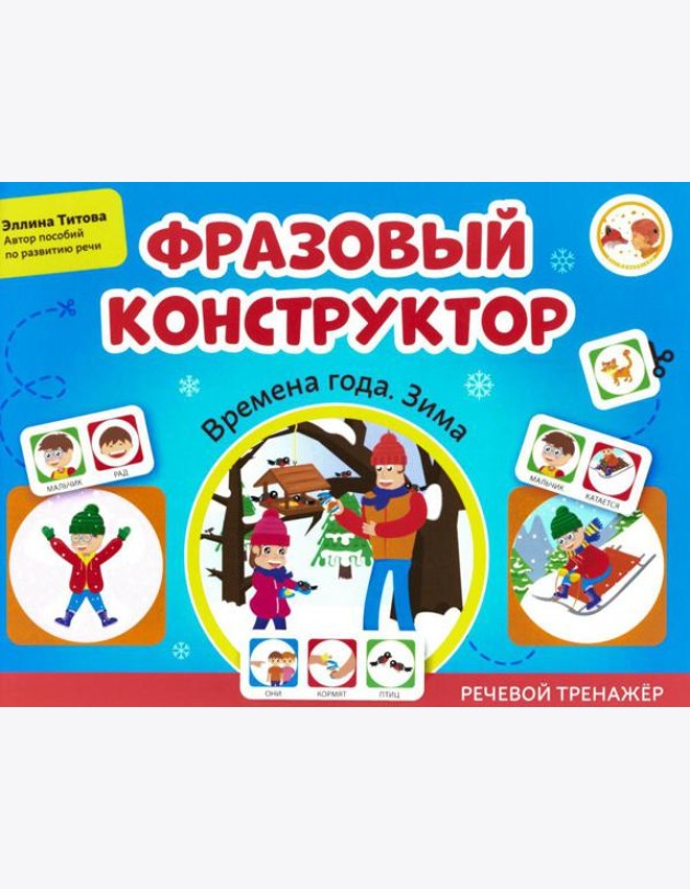 Фразовый конструктор