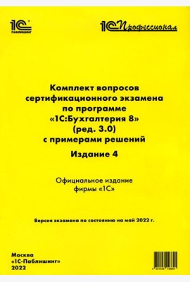 Комплект вопросов сертификационного экзамена по программе 