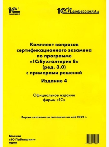 Комплект вопросов сертификационного экзамена по программе 
