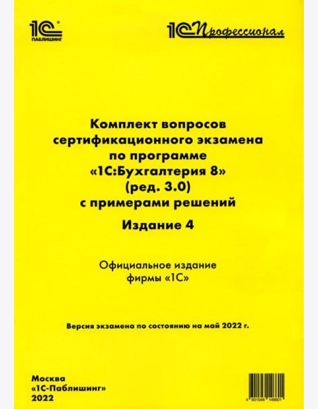Комплект вопросов сертификационного экзамена по программе 