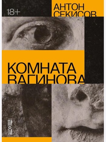 Комната Вагинова