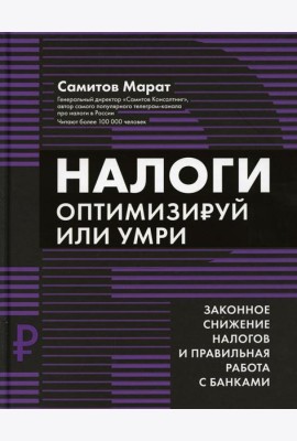 Налоги: оптимизируй или умри