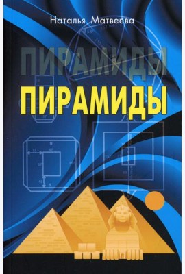 Пирамиды