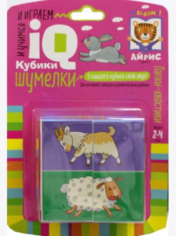Умные кубики. Шумелки. 4 штуки. Лапки-хвостики