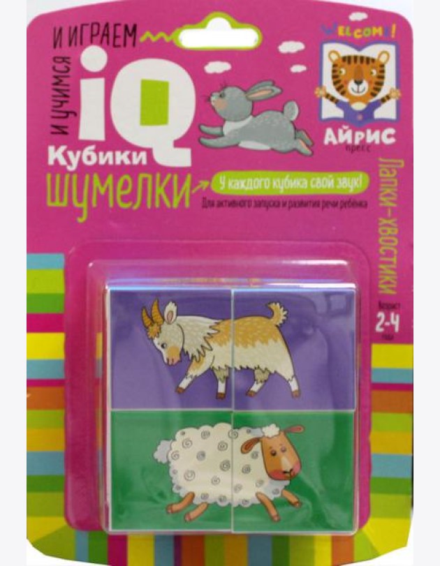 Умные кубики. Шумелки. 4 штуки. Лапки-хвостики