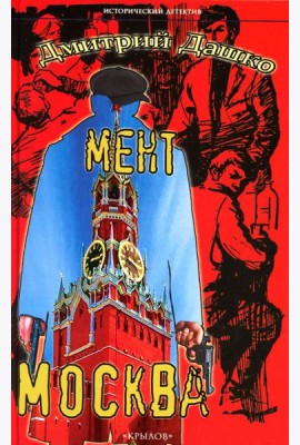 Мент. Москва