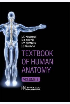 Textbook of Human Anatomy. In 3 vol. Vol. 3: Nervous system. Esthesiology: на англ.яз