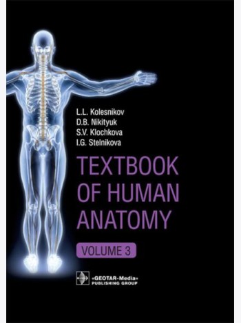 Textbook of Human Anatomy. In 3 vol. Vol. 3: Nervous system. Esthesiology: на англ.яз