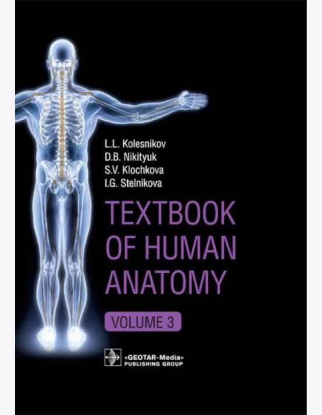 Textbook of Human Anatomy. In 3 vol. Vol. 3: Nervous system. Esthesiology: на англ.яз