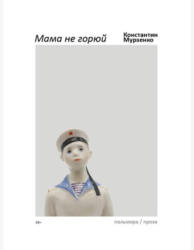 Мама не горюй: сборник киносценариев