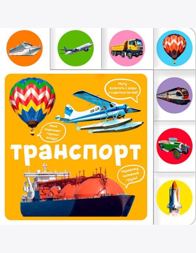 Транспорт