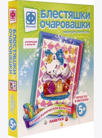 257230 Блестяшки очаровашки. Сладкий сон
