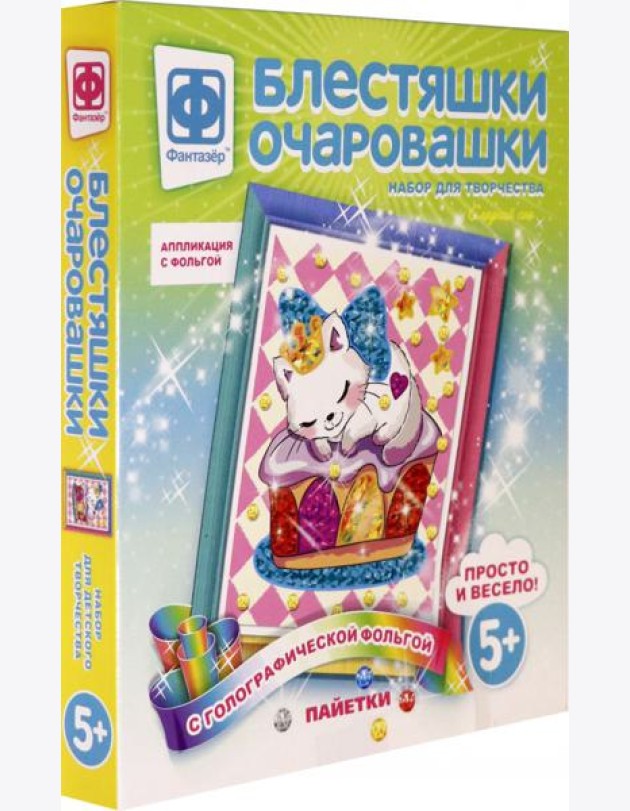 257230 Блестяшки очаровашки. Сладкий сон