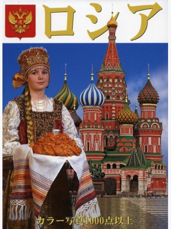 Россия Девушка: альбом (на япон.яз.)