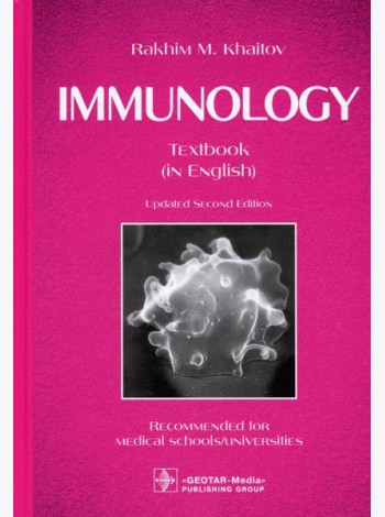 Immunology = Иммунология: textbook. 2-е изд., перераб. (кн. на англ. яз.)