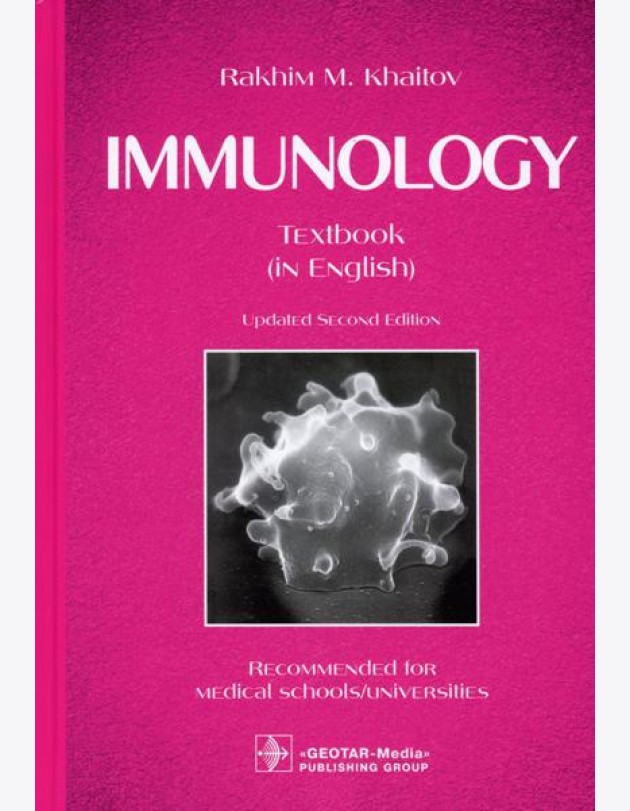 Immunology = Иммунология: textbook. 2-е изд., перераб. (кн. на англ. яз.)