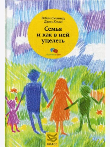 Семья и как в ней уцелеть
