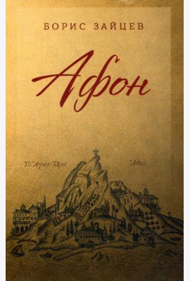 Афон