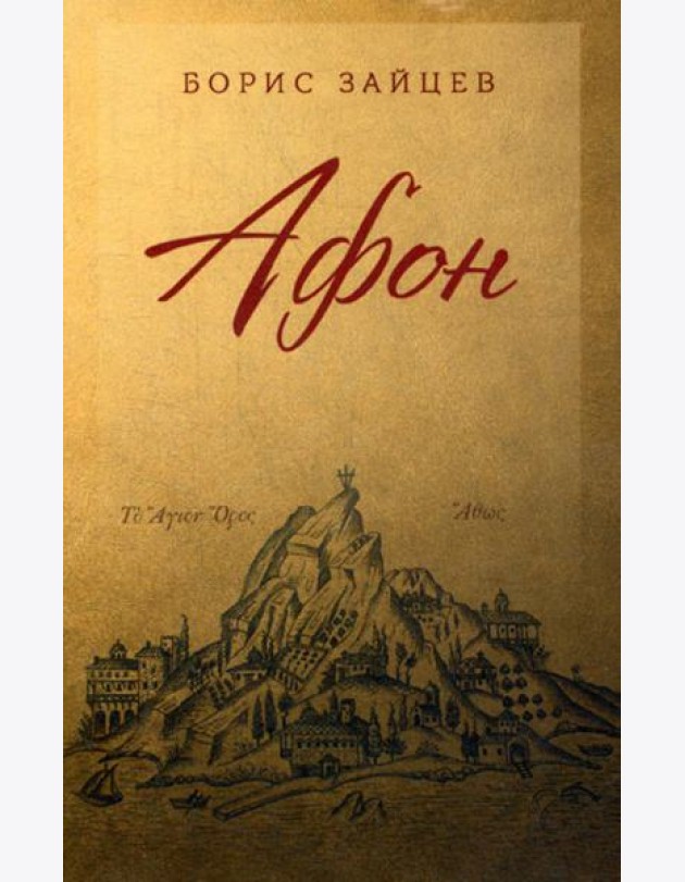 Афон