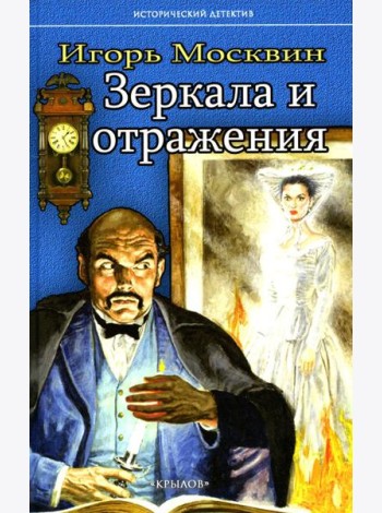 Зеркала и отражения