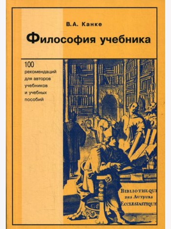 Философия учебника