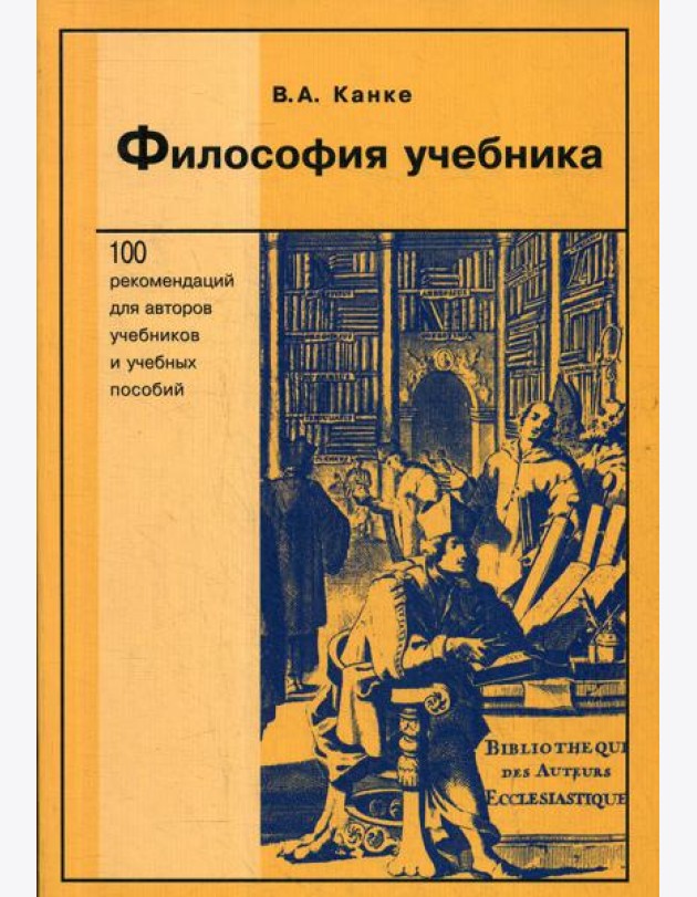 Философия учебника