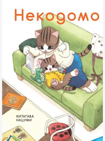 Некодомо