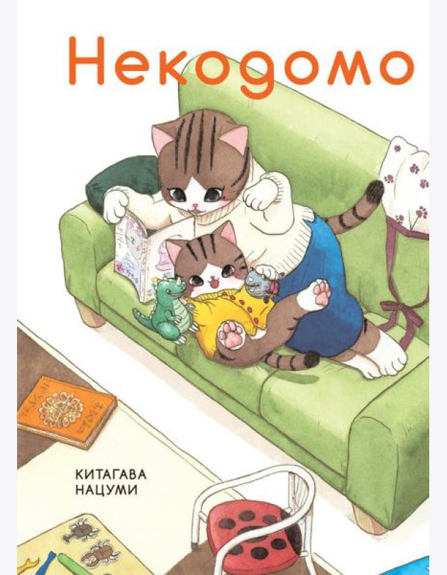 Некодомо