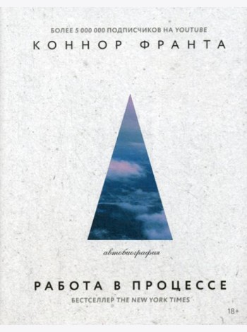 Работа в процессе