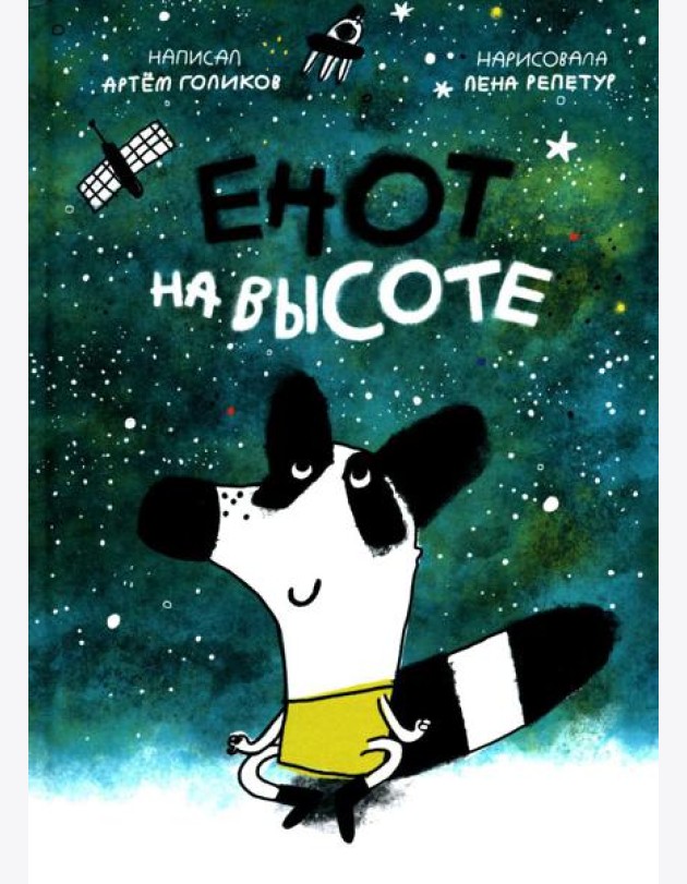 Енот на высоте