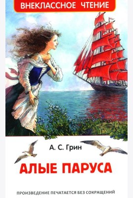 Алые паруса: феерия