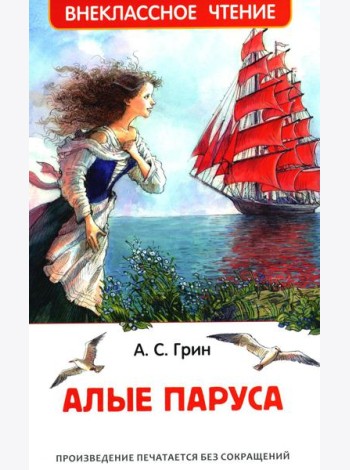 Алые паруса: феерия