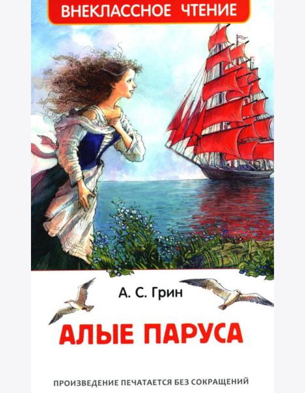 Алые паруса: феерия