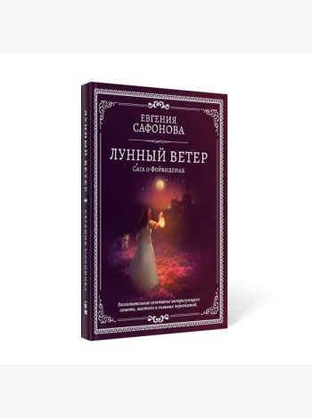 Лунный ветер