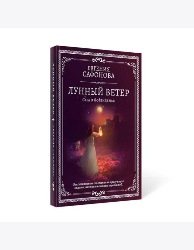 Лунный ветер