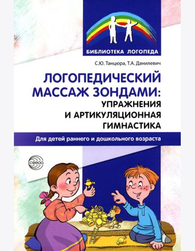 Логопедический массаж зондами: упражнения и артикуляционная гимнастика для детей раннего и дошкольного возраста