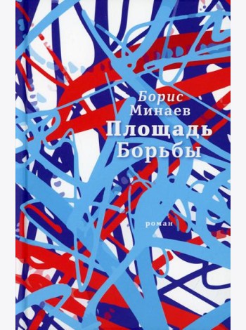 Площадь Борьбы