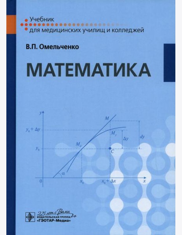 Математика: Учебник