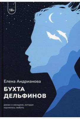 Бухта дельфинов