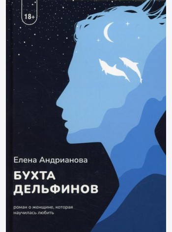 Бухта дельфинов