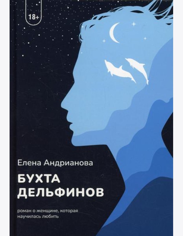 Бухта дельфинов