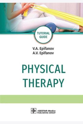Physical therapy: tutorial guide = Лечебная физическая культур. 4-е изд., доп