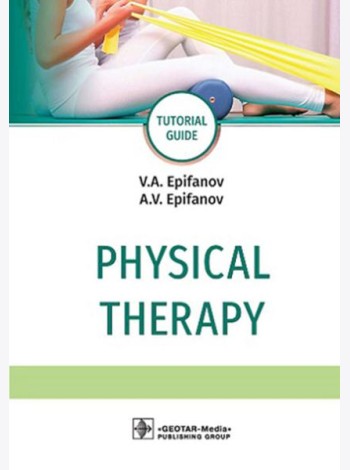 Physical therapy: tutorial guide = Лечебная физическая культур. 4-е изд., доп
